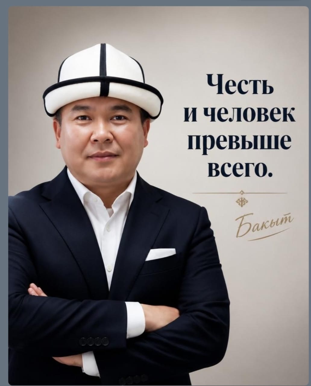 Карыпбаев Бакыт Жээнбекович